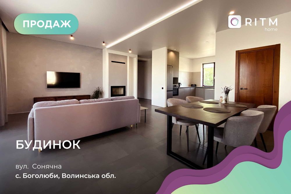 Продаж будинку в с. Боголюби, 140 м², дизайнерський ремонт