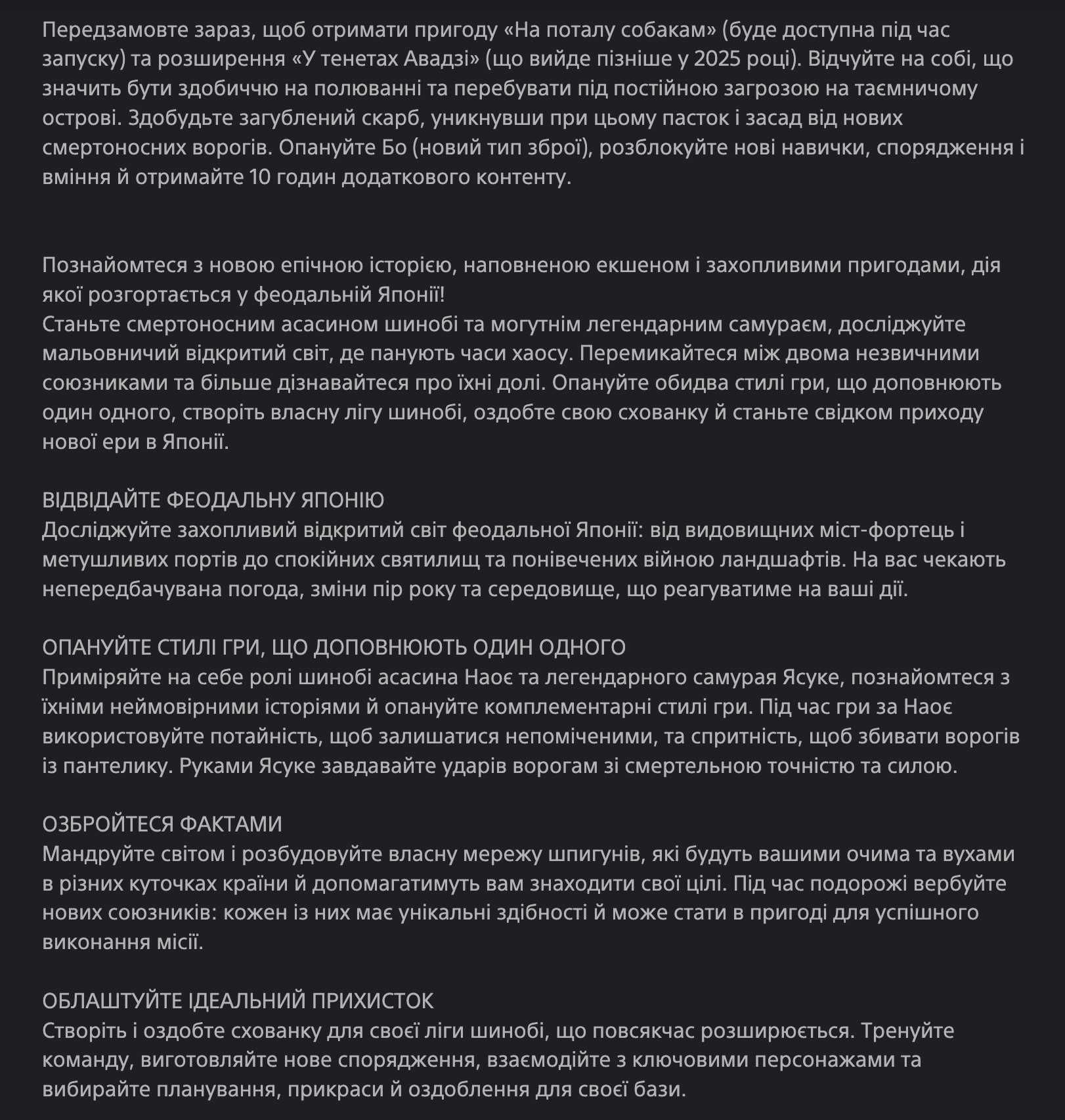 Assassin's Creed Shadows PS5 Акаунт