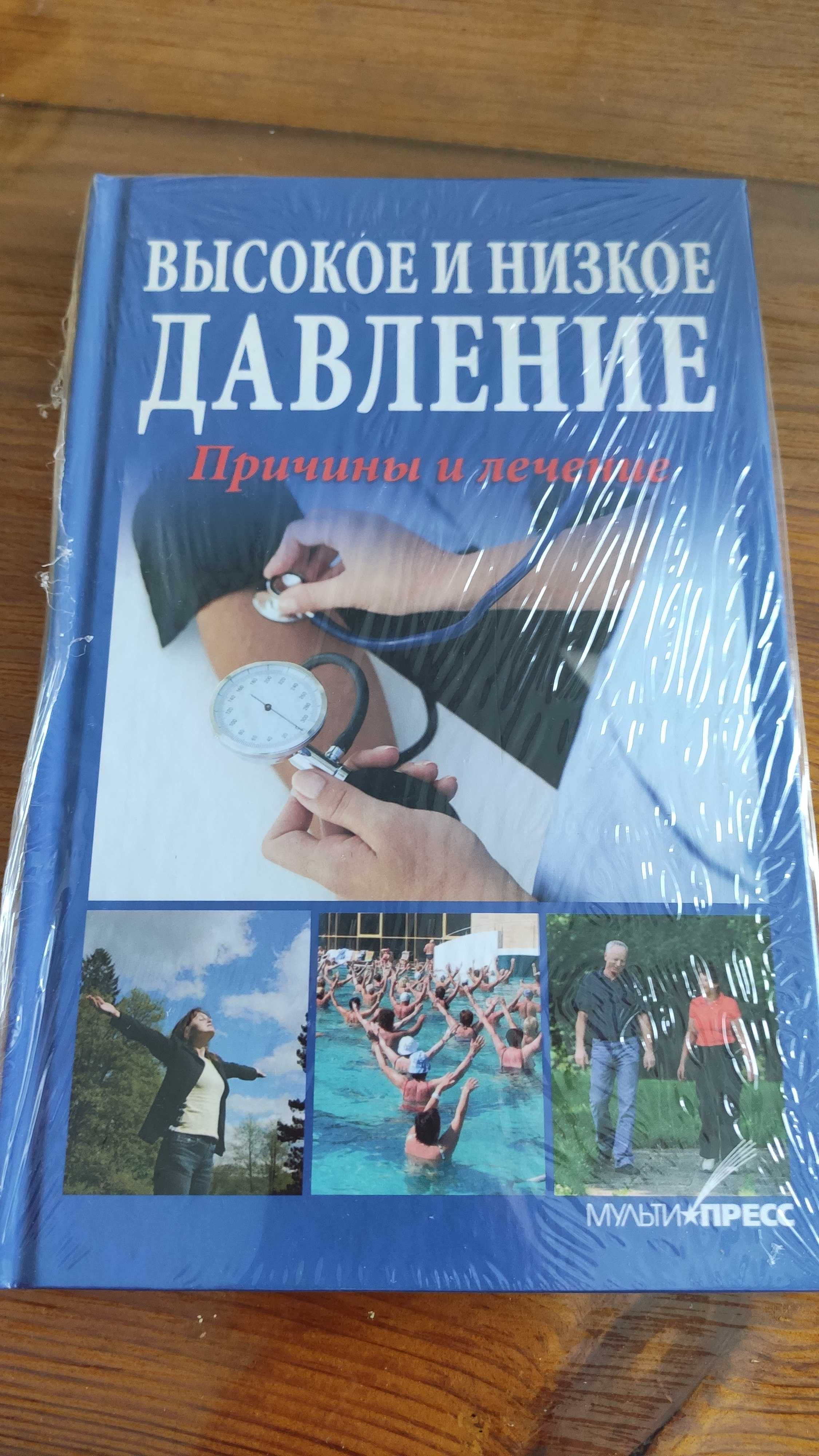 Высокое и низкое давление Причины и лечение