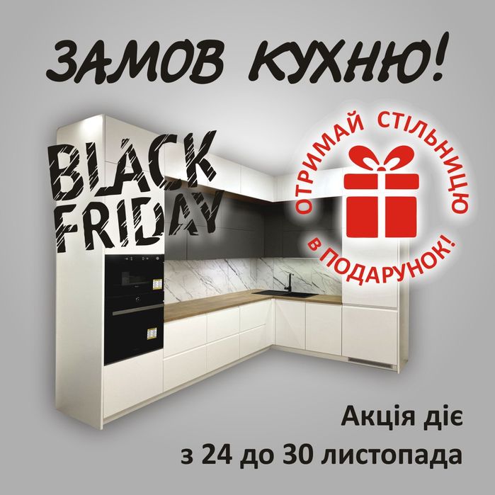 При замовленні кухні стільниця в подарунок