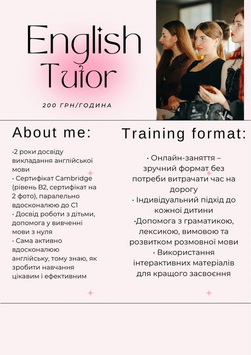 Онлайн Репетитор з англійської та математики