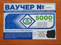 Ваучер на 5000 грн у Поліський університет