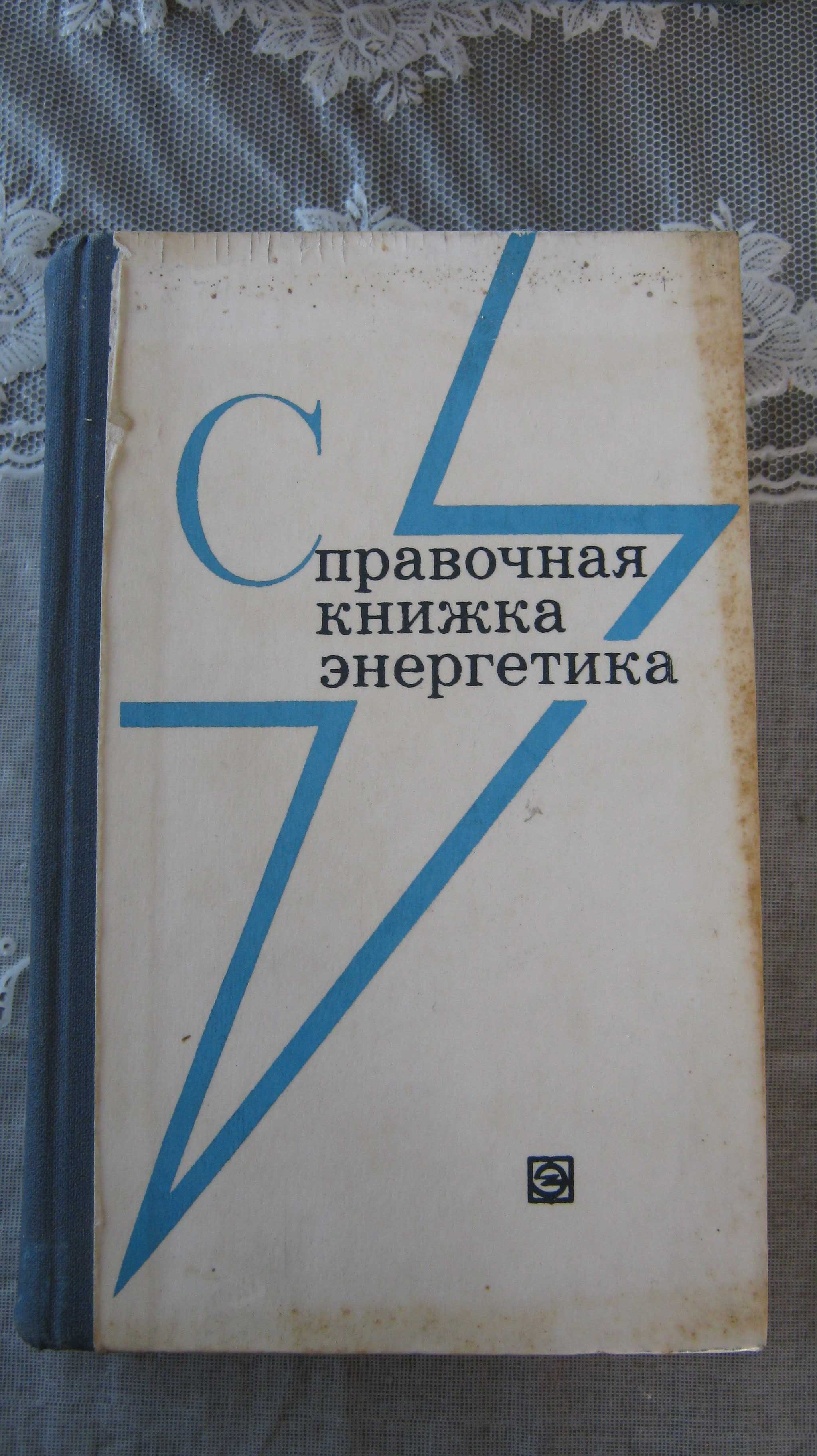 В помощь энергетику предприятия.