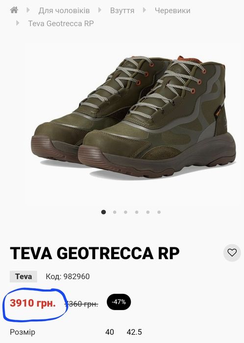 Оригінальні чоловічі ботинки Teva Geotrecca RP(Оригінал)40,5-26см