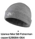 Чоловіча шапка Nike SB Fisherman