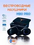 M90 Pro TWS: Подарок для Души. Где Звук - Искусство, а Комфорт - Беско