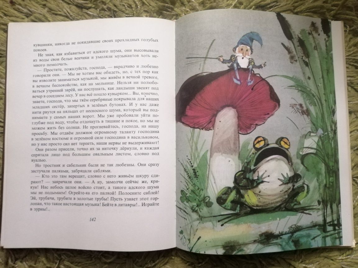 Книга О гномах и сиротке Марысе 1976 год Мария Конопницкая
