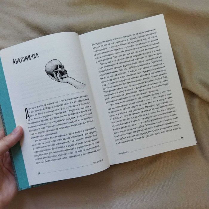 Моя хирургия Андрей Убогий книга медицина