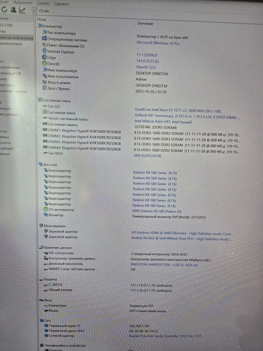 s1150 сет ASRock H97 + Intel Core i7-4790 4GHz (E3-1271v3). Trade-in