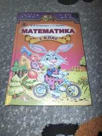 Підручник з математики 3 клас