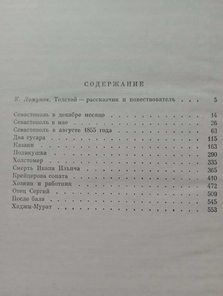 Л.Н. Толстой Анна Каренина. Повести и рассказы