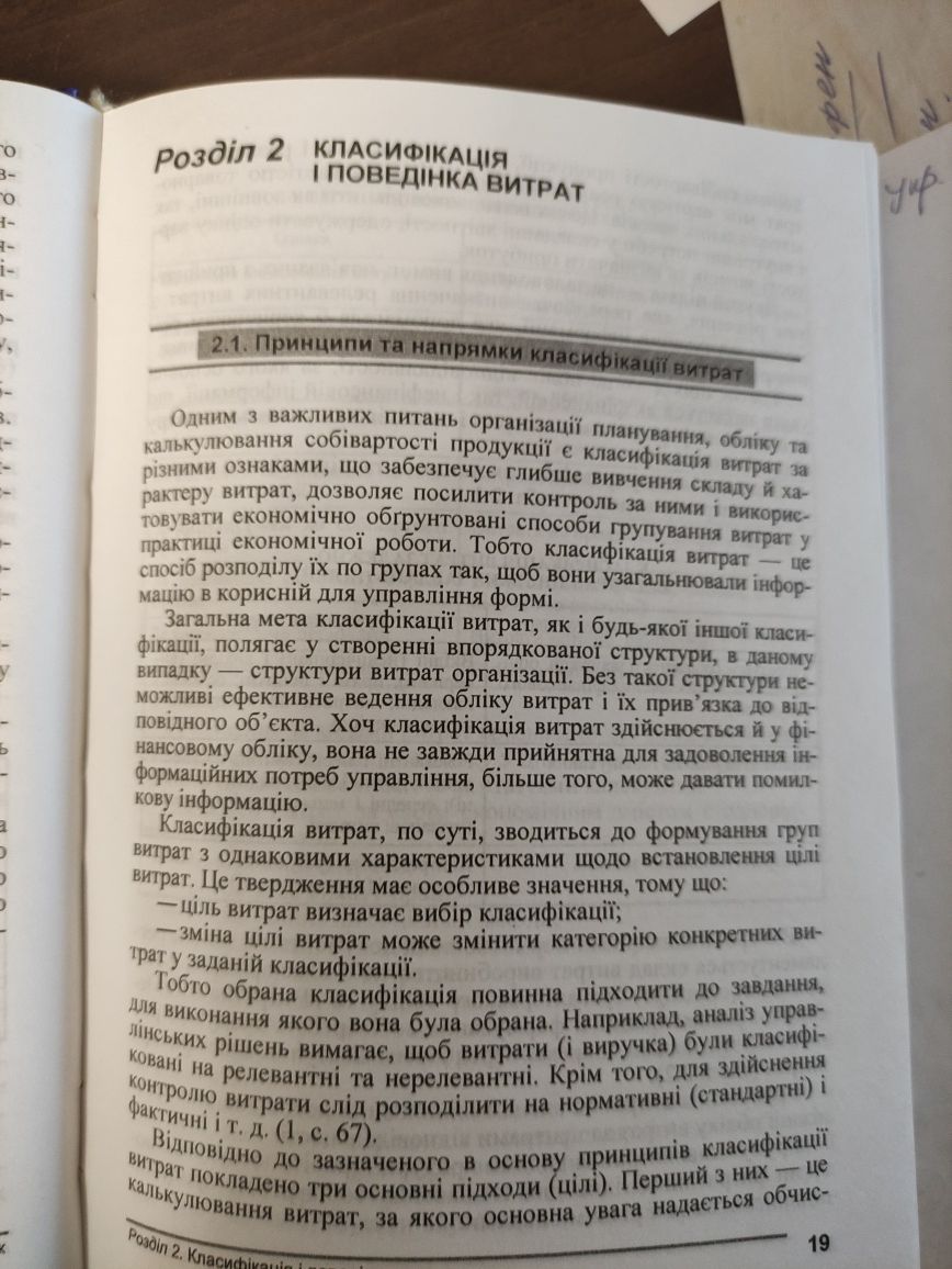 Книга з управлінського обліку