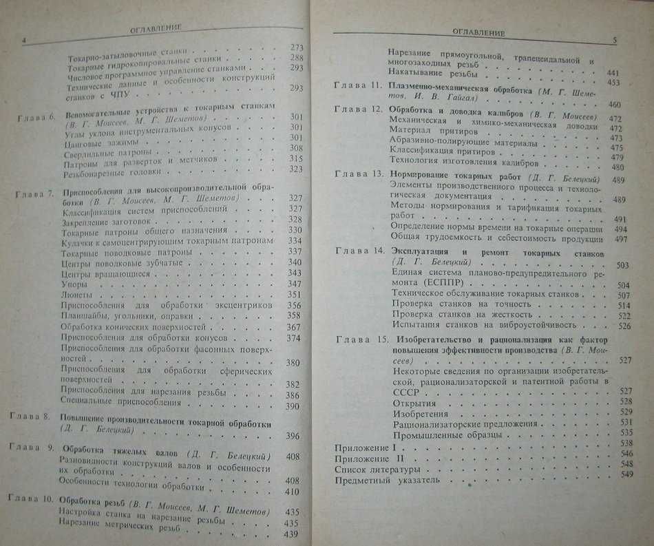 Справочник токаря-универсала