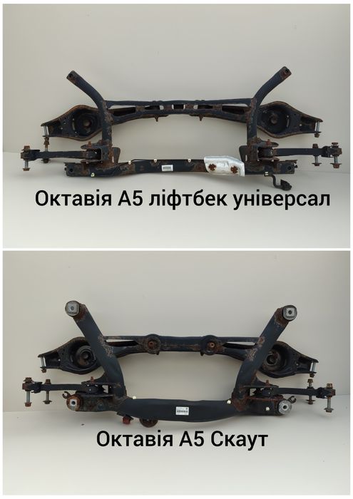 Балка підрамник Фольксваген Шкода Ауді Опель