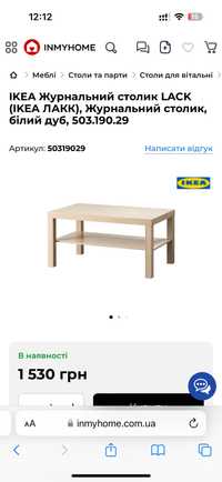 Журнальний столик Ikea Lack