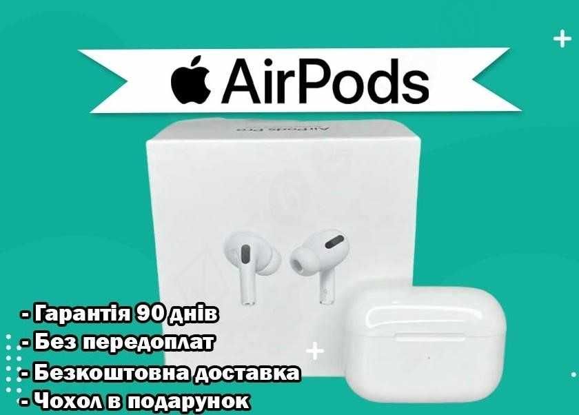 Бездротові навушникAirPods Pro Full якість 1в1 з орігіналом!