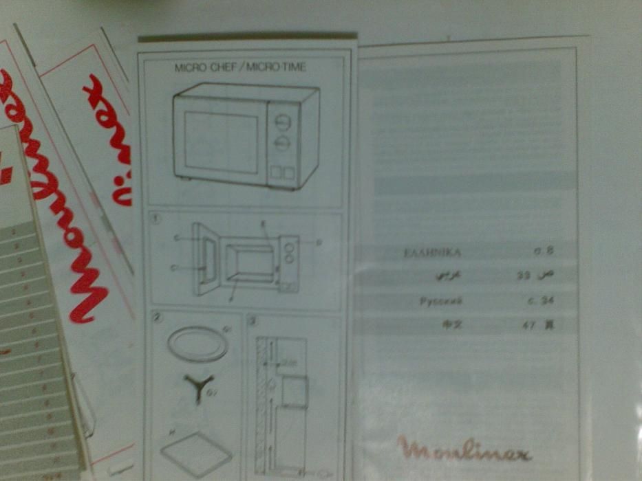 Микроволновая печь (микроволновка) Moulinex A935N micro-chef.