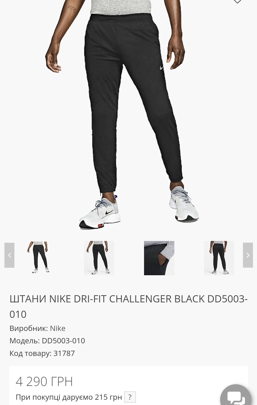 Nike Dri-Fit Challenger