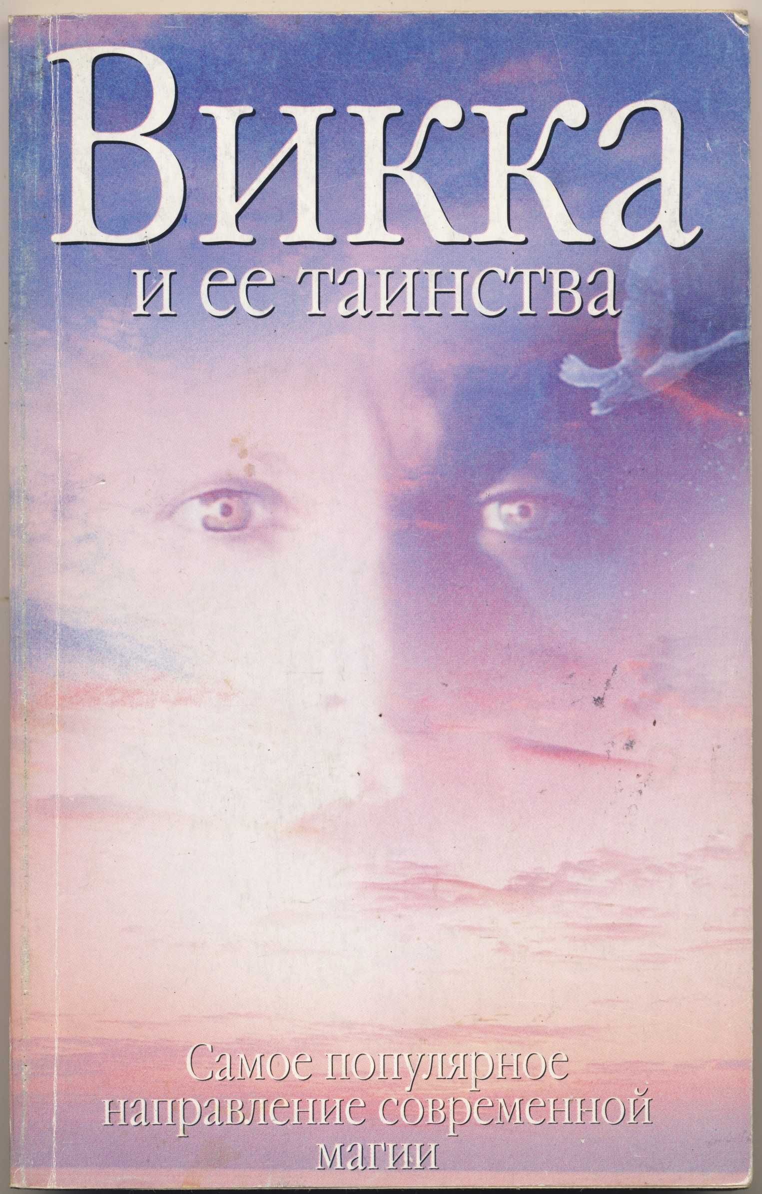 Викка (викканская магия), 4 книги