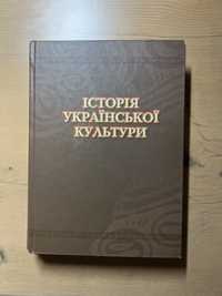 Історія української культури