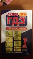 Готові домашні завдання 7 клас