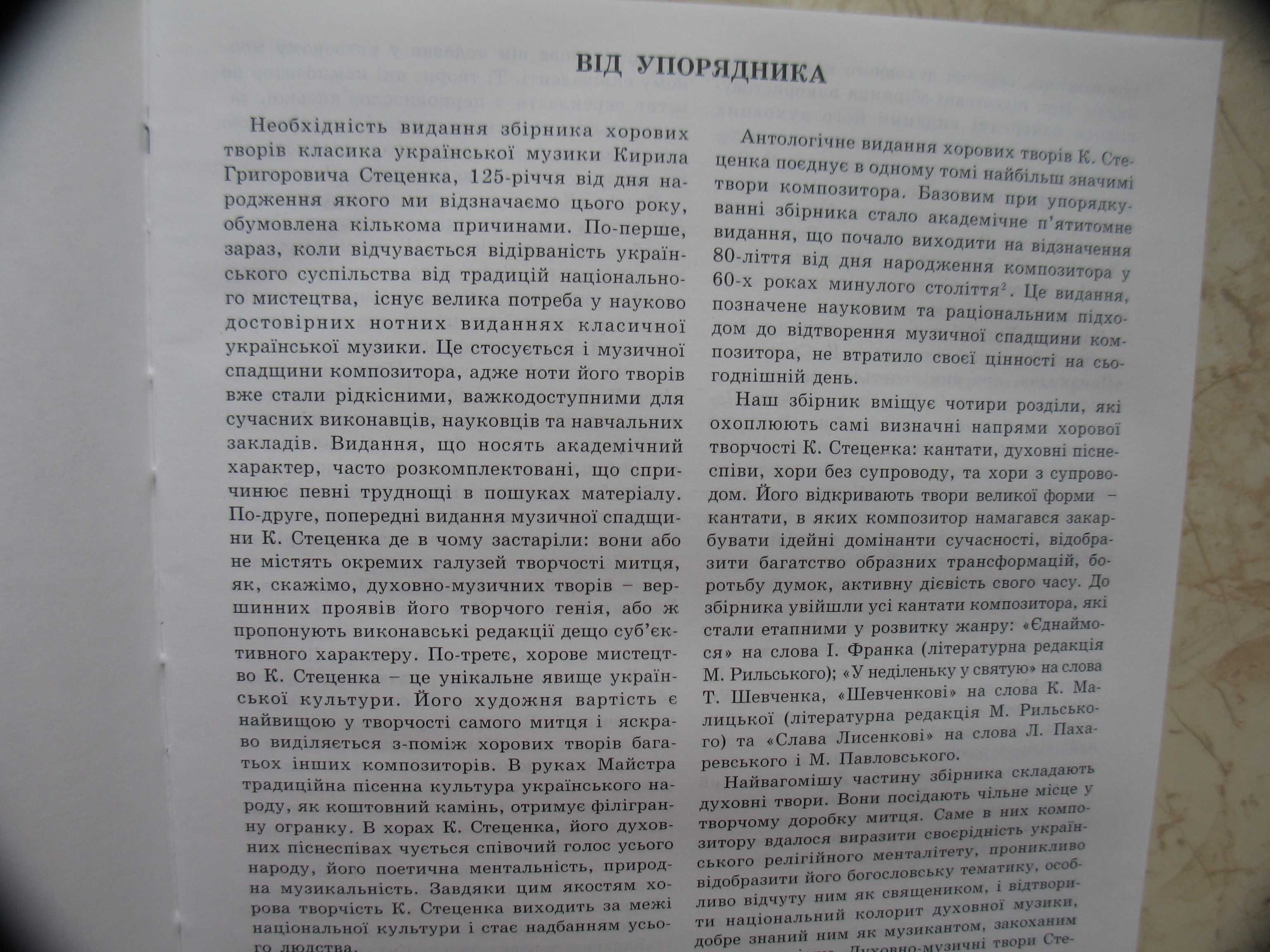 Кирило Стеценко. Кантати і хори, 2008 рік