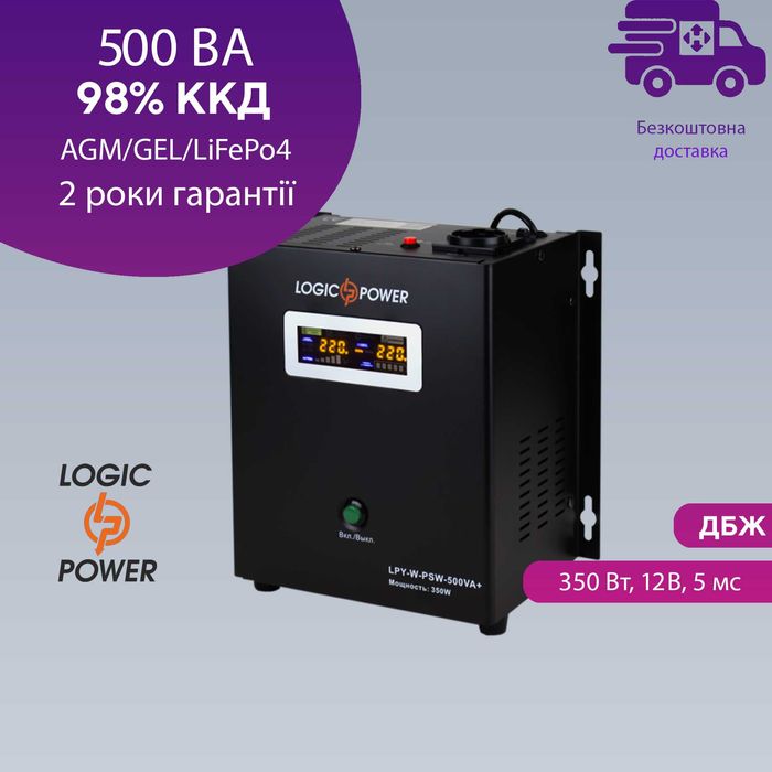 Джерело безперебійного живлення LogicPower LPY-W-PSW-500VA+