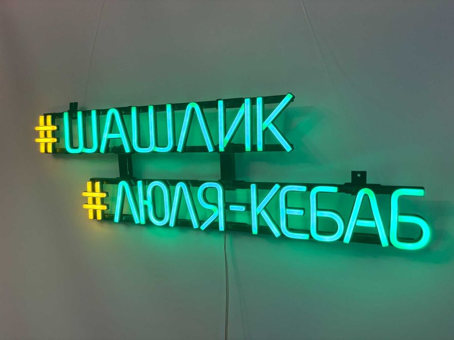 Неонова вивіска шашлик #люля-кебаб 500x460 Комбінований