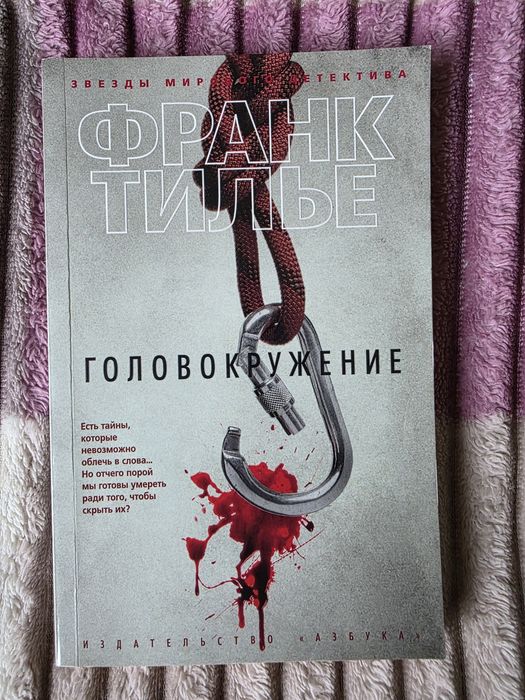 Серія книг Франка Тільє. 7 книг. Трилер.