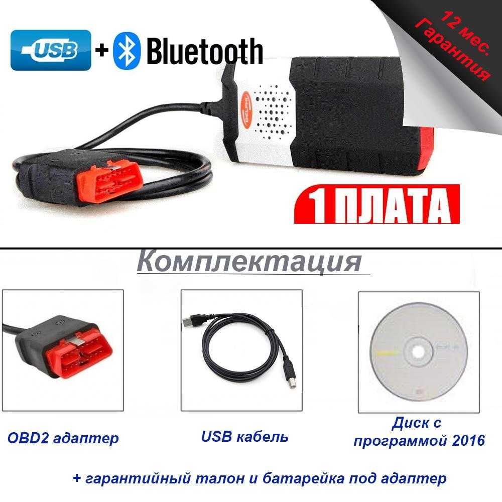 Оригинал.Мультимарочный сканер DELPHI DS150E BLUETOOTH/USB.Одноплатный
