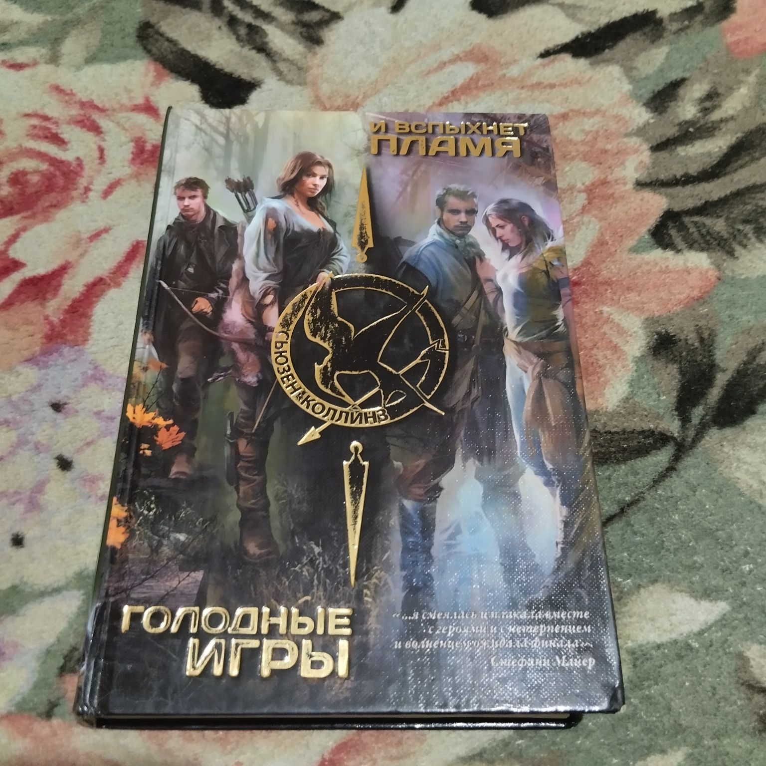 Книга Голодные Игры недорого