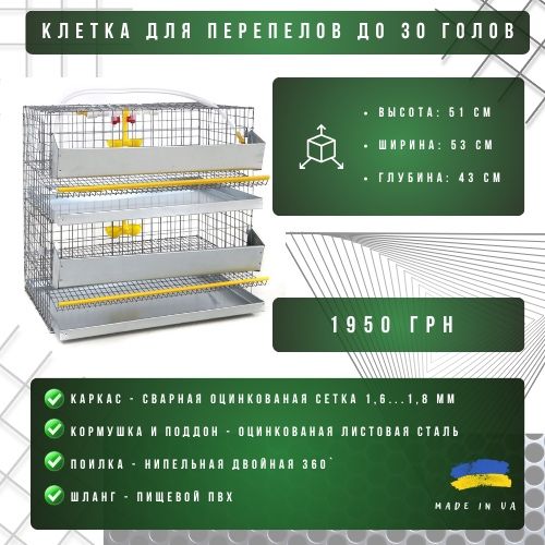 Клетка для перепелок