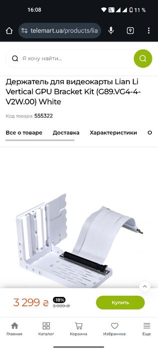 Тримач для вертикального встановлення відеокарти