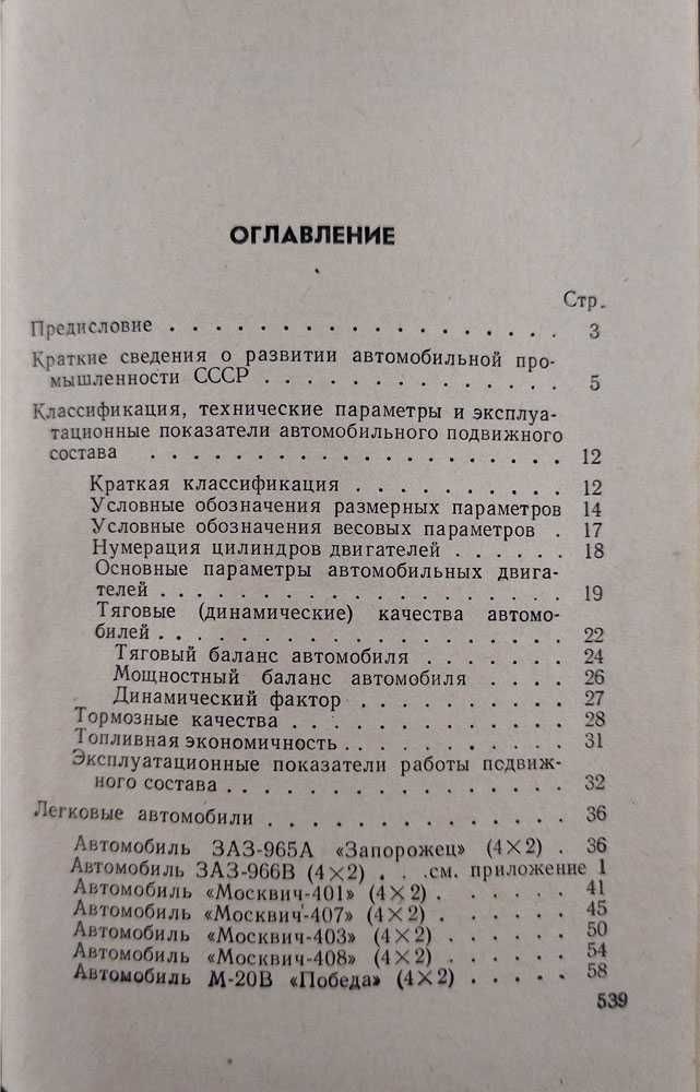Книга Краткий автосправочник- 1967 г. 544 страницы, формат 17x11 см