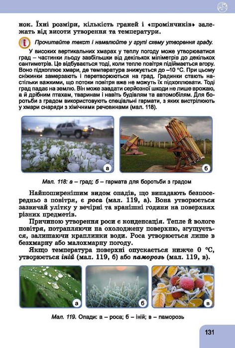 Географія Т. Гільберг 6 клас 2023 рік
