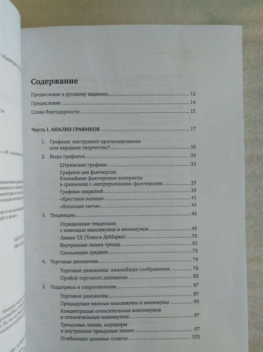 Джек Швагер, Твердая обложка, Технический анализ. Полный курс