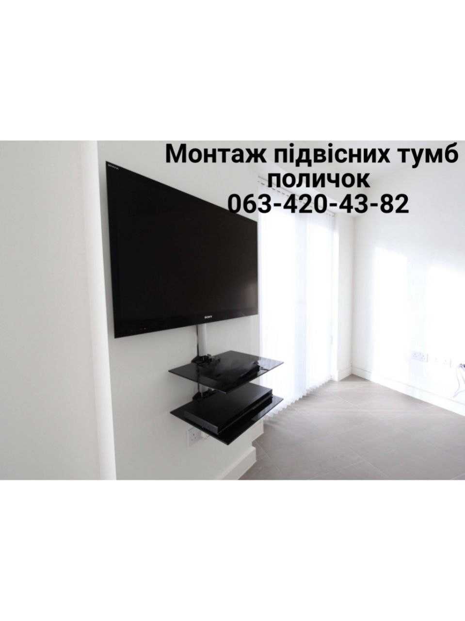 Установка монтаж телевизора на стену, установить повесить телевизор ТВ
