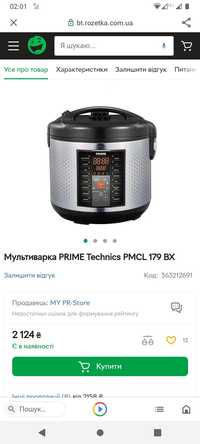 Нова мультиварка Prime Thechnics PMCL 179 BX