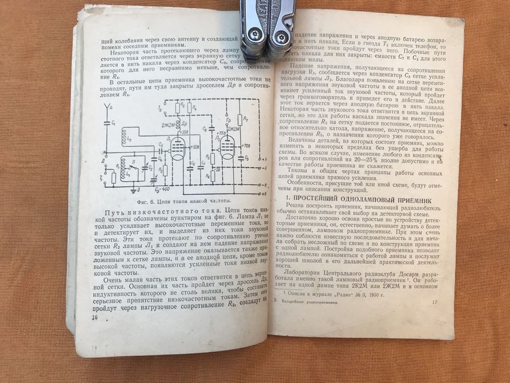 Книга Любительские батарейные приемники 1950г.