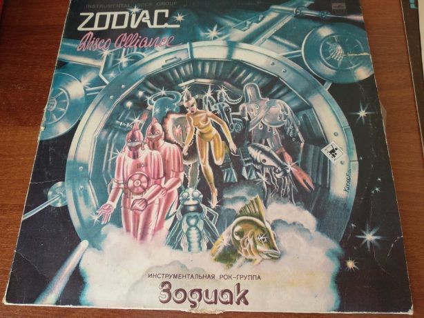 Платівка рок-гурту "Zodiaks"