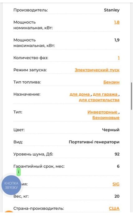 Генератор Stanley