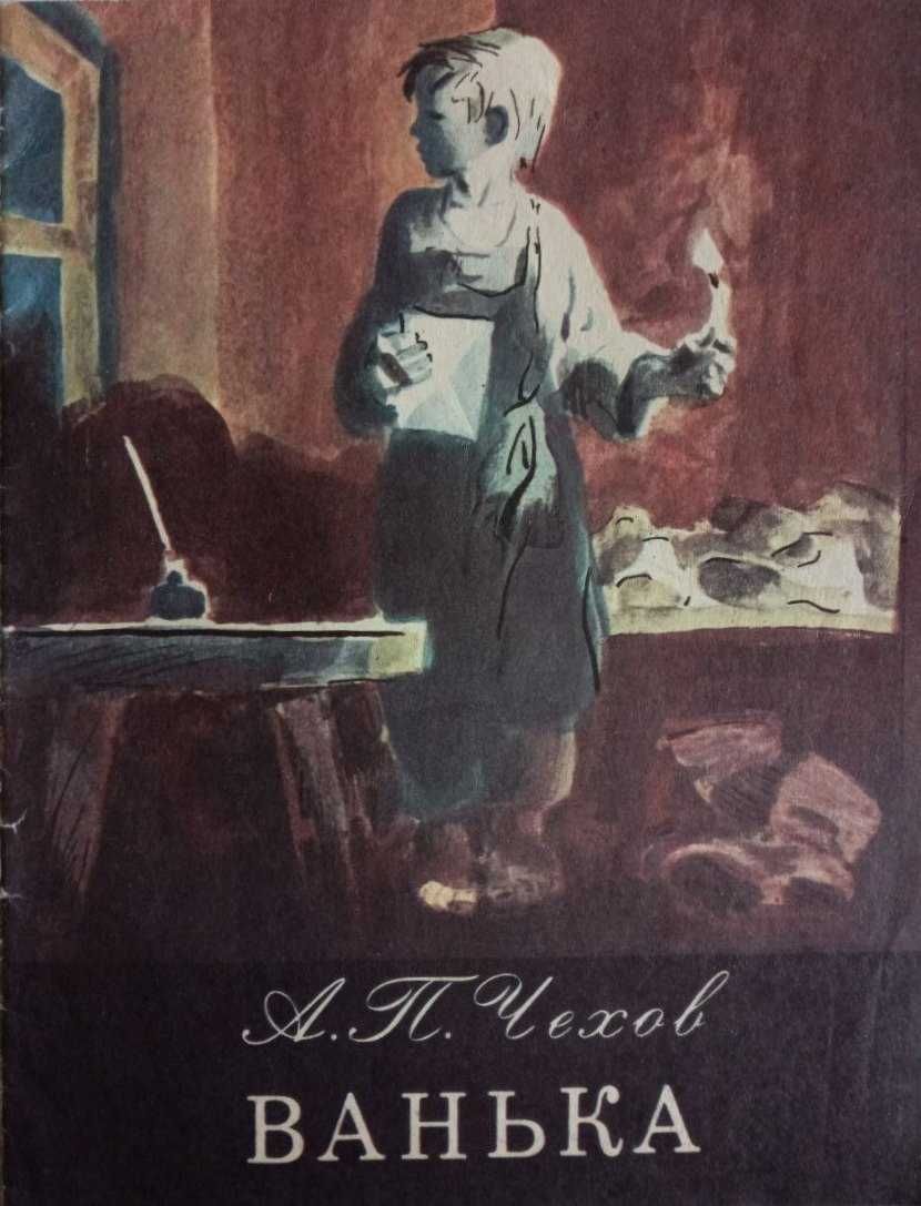 «Сосны шумят» И. Токмакова, «Ванька» А. Чехов, «Воробьишко» М. Горький