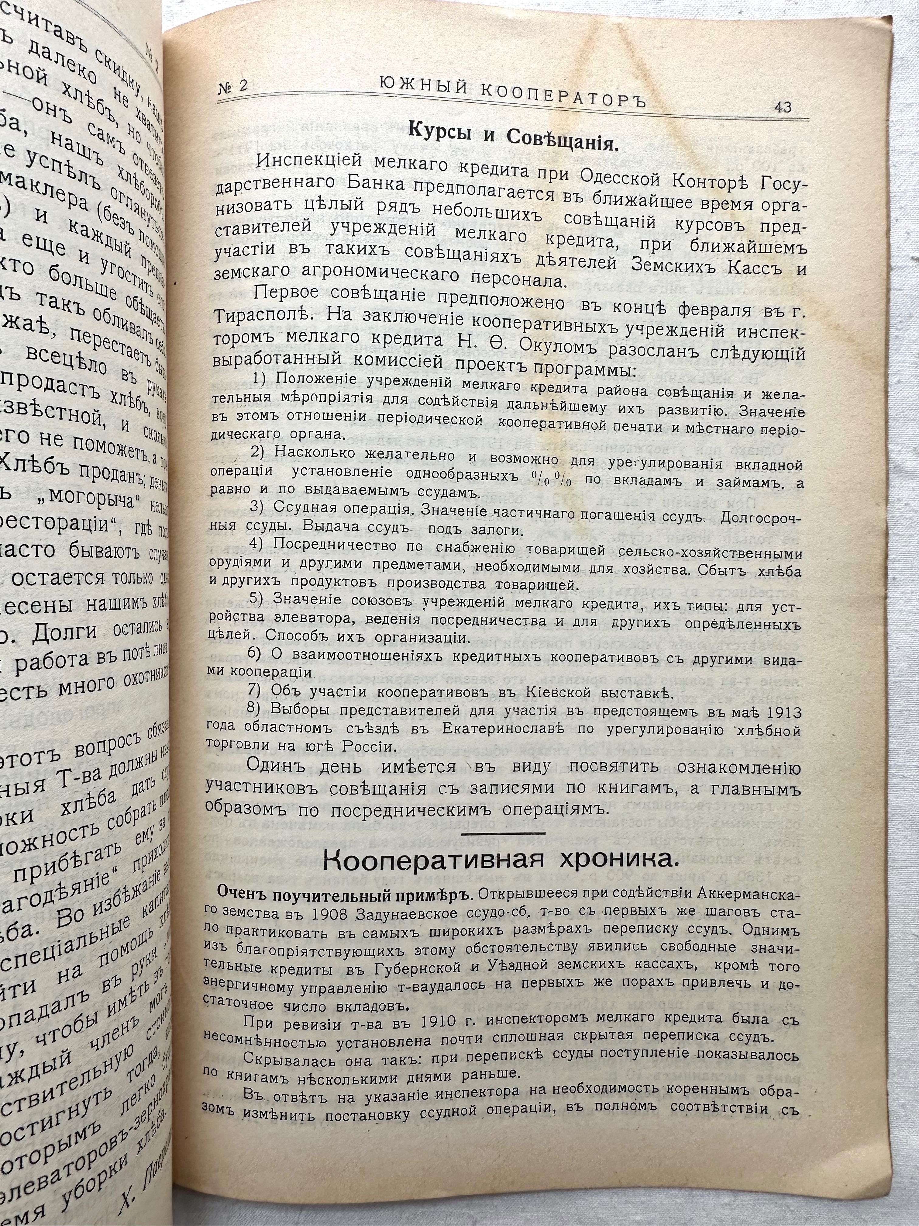 «1913 г! Южный Кооператор. Двухнедельный журнал»