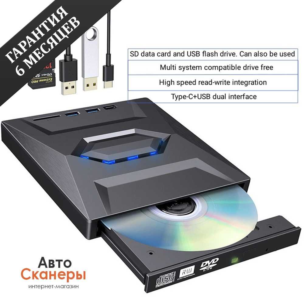 Внешний оптический привод CD/DVD/RW с USB 3.0/Type C (5 в 1)