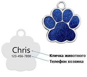 Медальйон для тварин Адресник Медальон для Собак и Кошек в виде Лапы