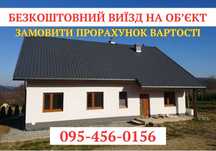 Ремонт дахів, Покрівельні роботи НЕДОРОГО, Перекриття криші ГАРАНТІЯ