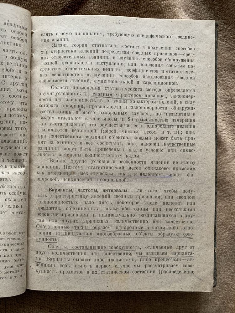 Книга Р. Орженцкий. Элементарная теория статистических величин. 1921