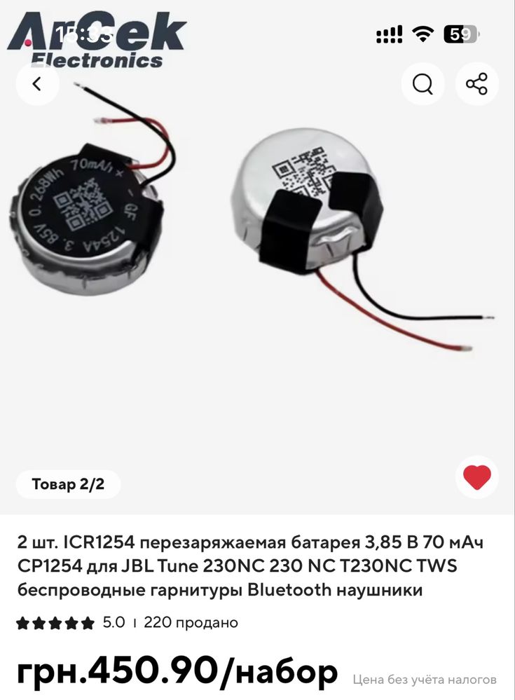 Акуммулятор CP1254 для JBL Tune 230NC 230 NC T230NC TWS