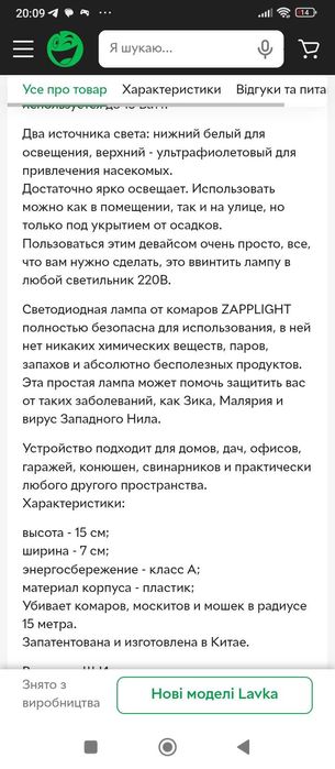 Led лампа,антимоскітна .