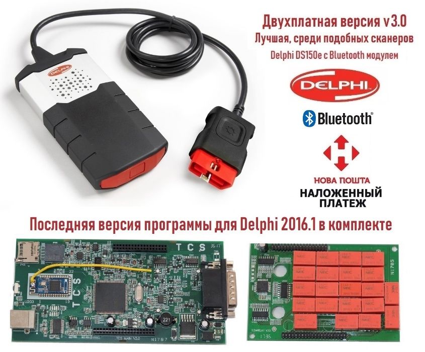 Delphi DS150E V3.0 Bluetooth двухплатный, зеленая плата Делфи (Новый)